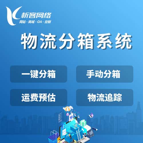 晋城物流分箱系统