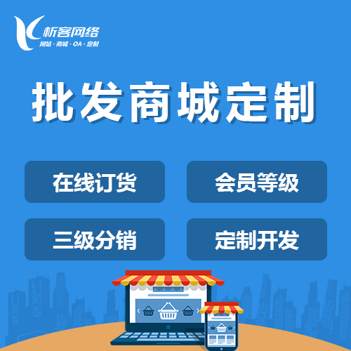 晋城批发系统