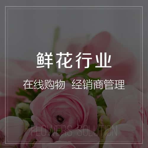 晋城鲜花