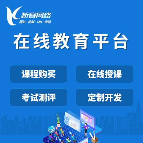 晋城在线教育平台