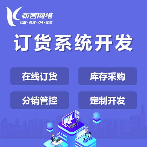 晋城订货系统