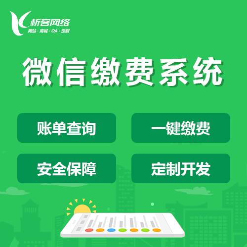晋城缴费系统