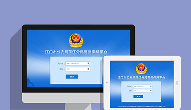 晋城政府机关公安警务OA办公财务报账管理系统