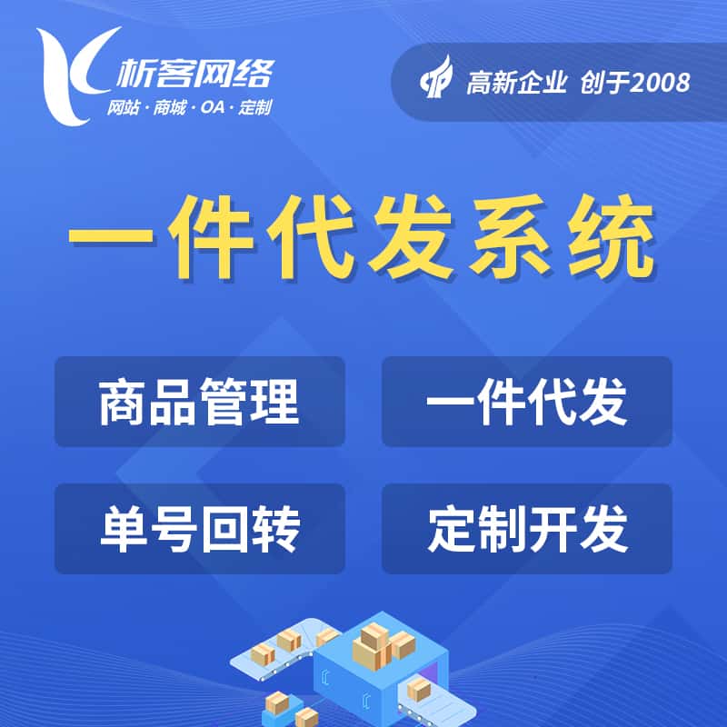 晋城海外仓一件代发系统