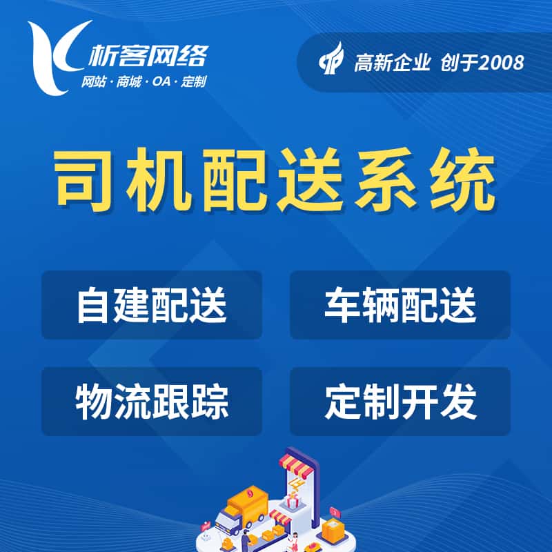 晋城司机配送系统