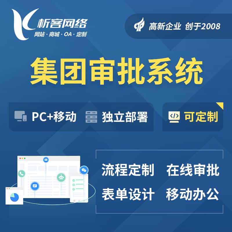 晋城集团审批系统