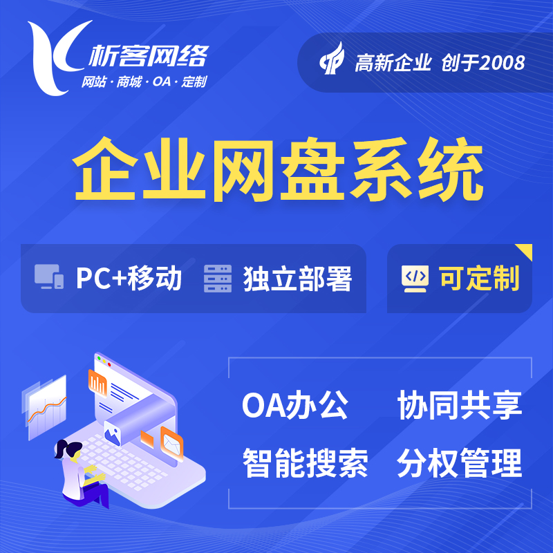 晋城企业网盘系统