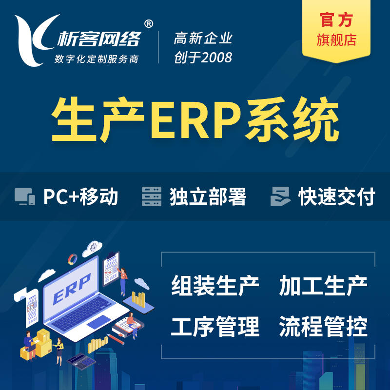 晋城生产ERP管理系统定制