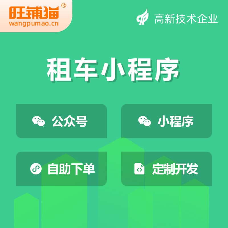 晋城租车租赁系统小程序