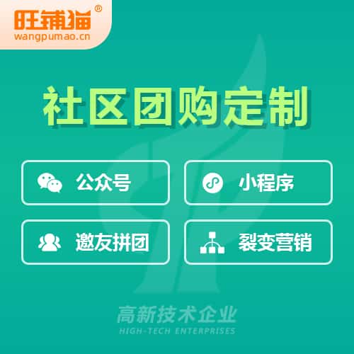 晋城社区团购系统