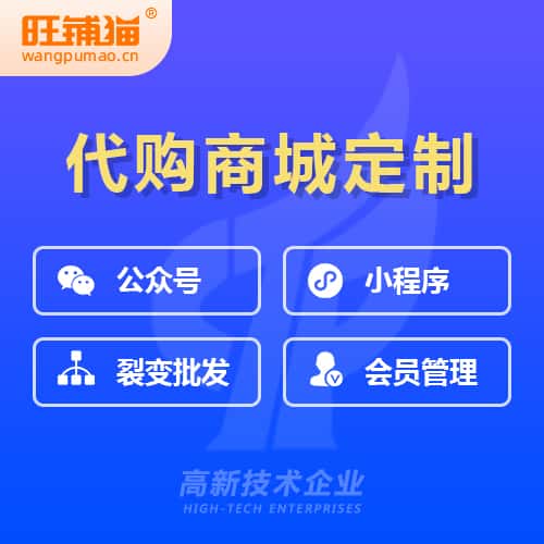 晋城海外代购商城小程序