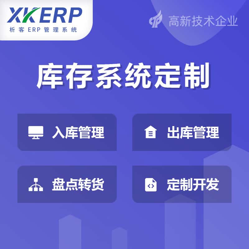 晋城库存管理系统