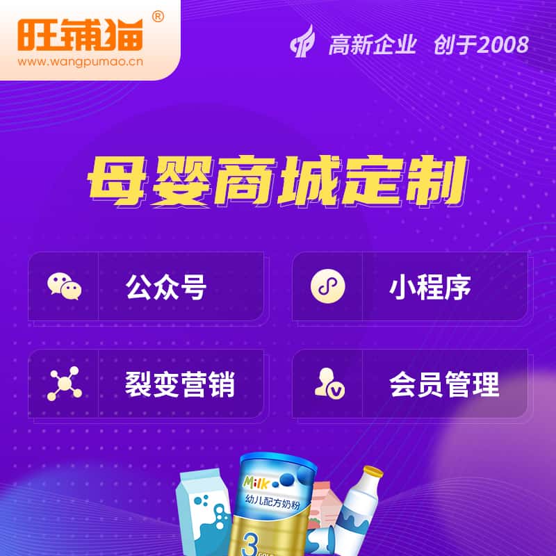 晋城母婴微商城小程序公众号