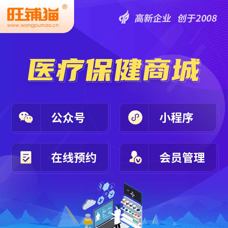 晋城医疗保健商城