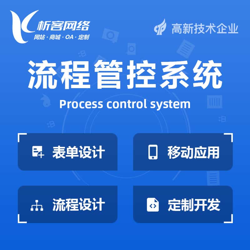 晋城BPM流程管控系统