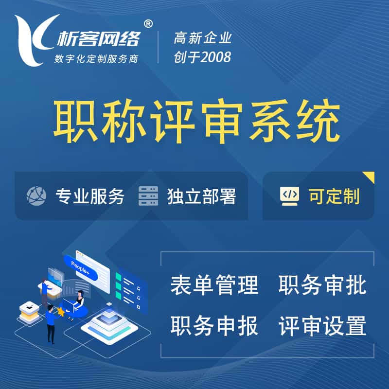 晋城职称申报评审系统