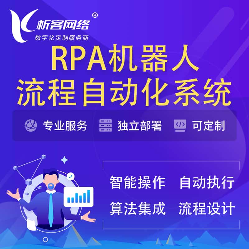 晋城RPA机器人流程自动化智能化系统