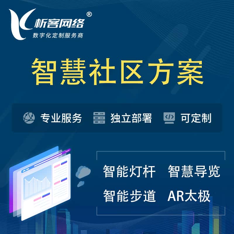 晋城智慧社区、AR太极、智能跑道、