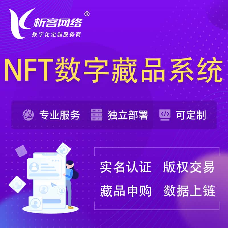 晋城NFT数字藏品系统小程序