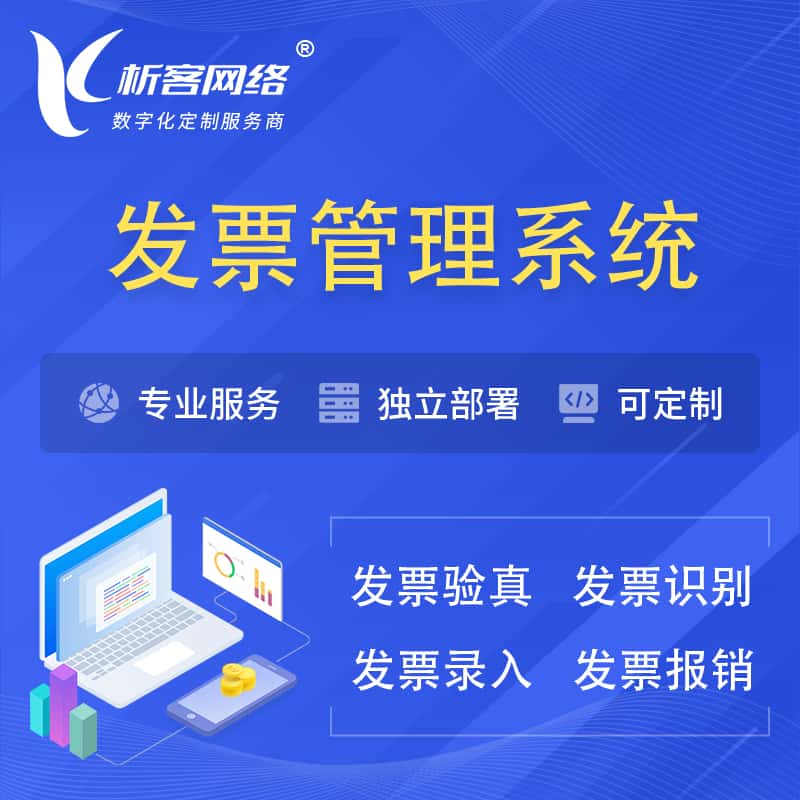 晋城发票管理系统