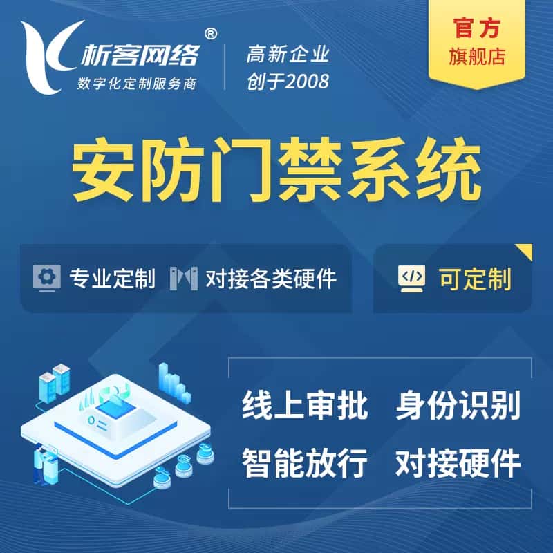 晋城安防门禁|智能安防|智能门禁|门禁考勤系统定制