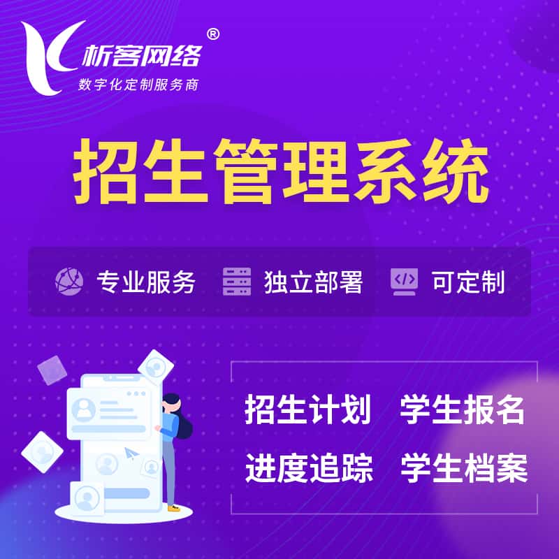 晋城招生管理系统 | 学生报名系统