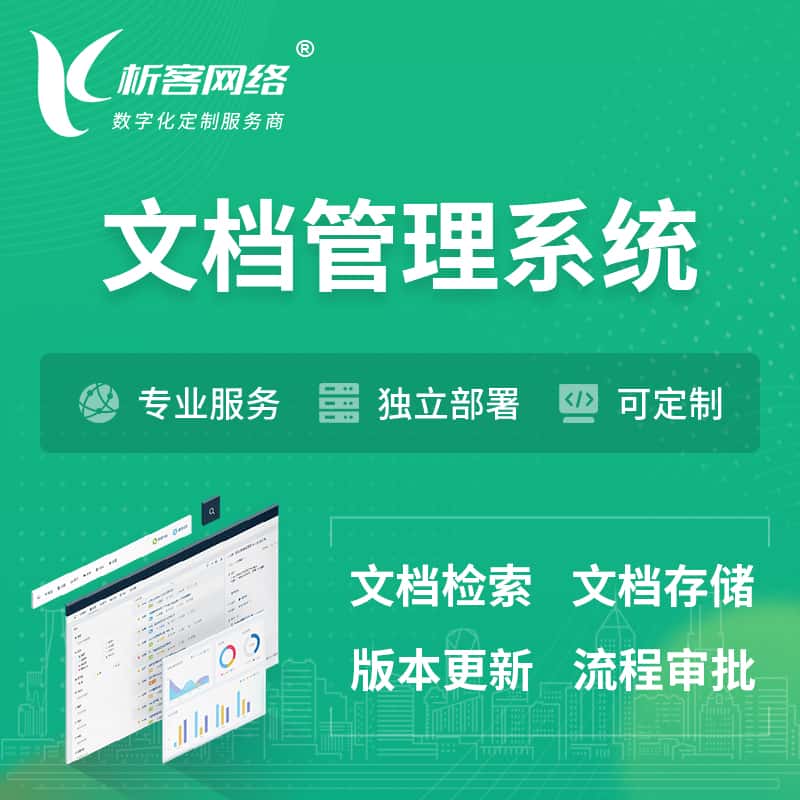 晋城文档管理系统 | 文件管理系统