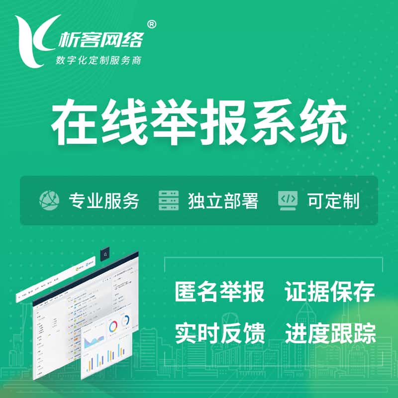 晋城在线举报系统 | 信访举报系统