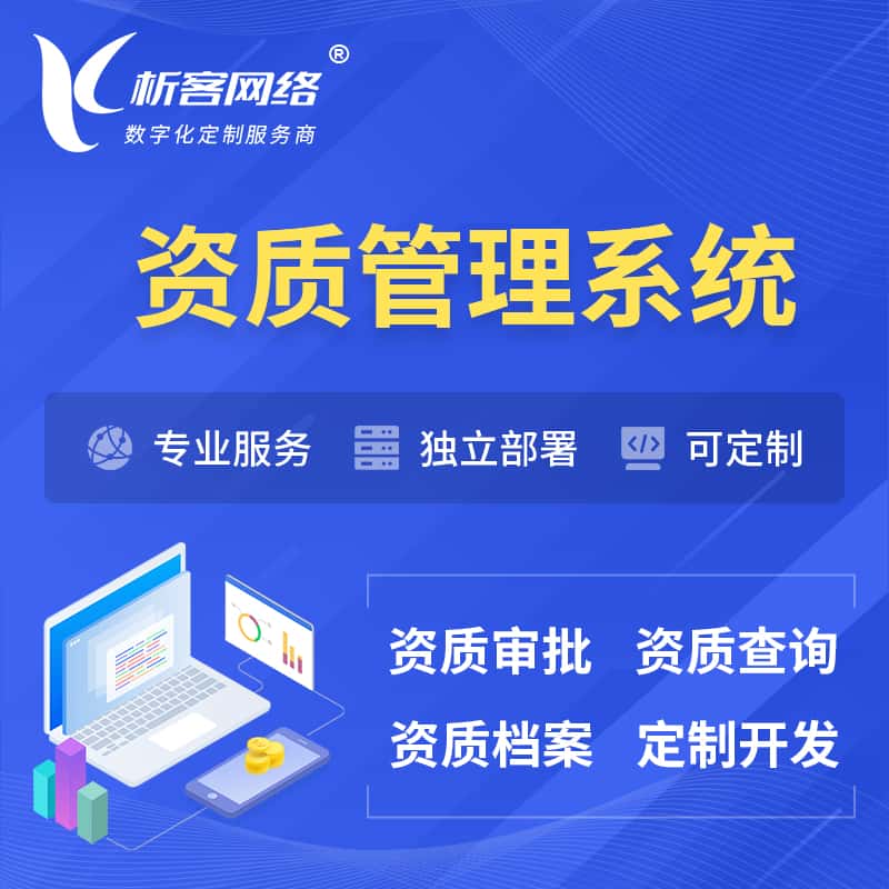 晋城资质管理系统 | 测绘档案软件