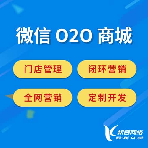 晋城微信O2O商城