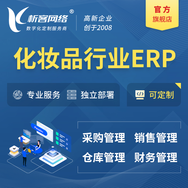 晋城化妆品美业ERP软件生产MES车间管理系统