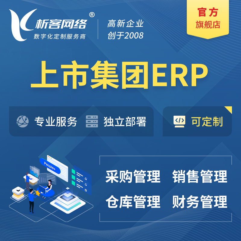 晋城上市集团ERP软件生产MES车间管理系统
