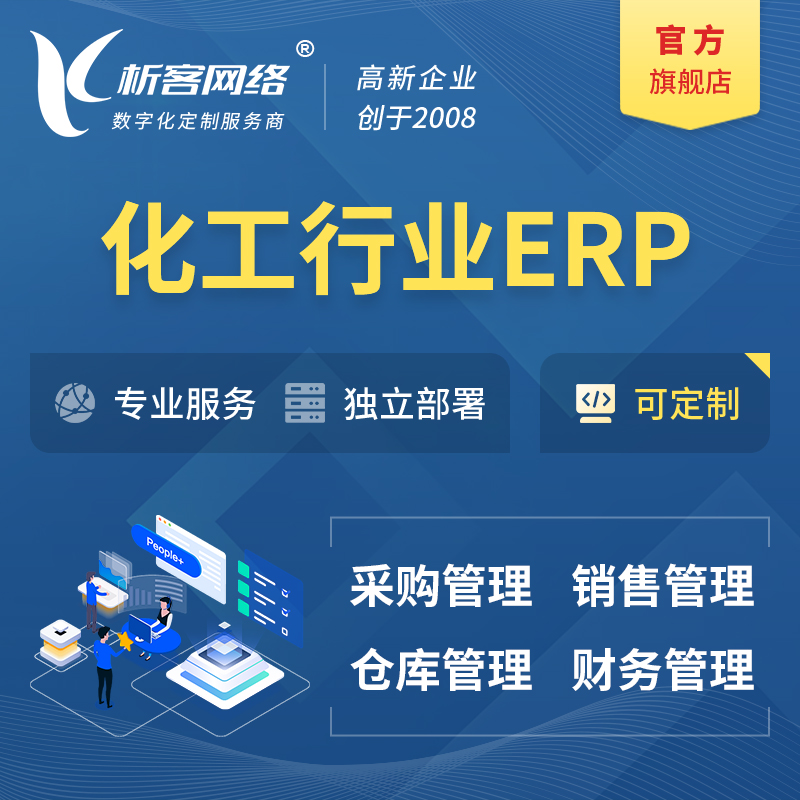晋城化工行业ERP软件生产MES车间管理系统