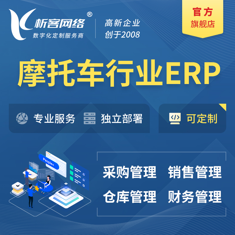 晋城摩托车行业ERP软件生产MES车间管理系统
