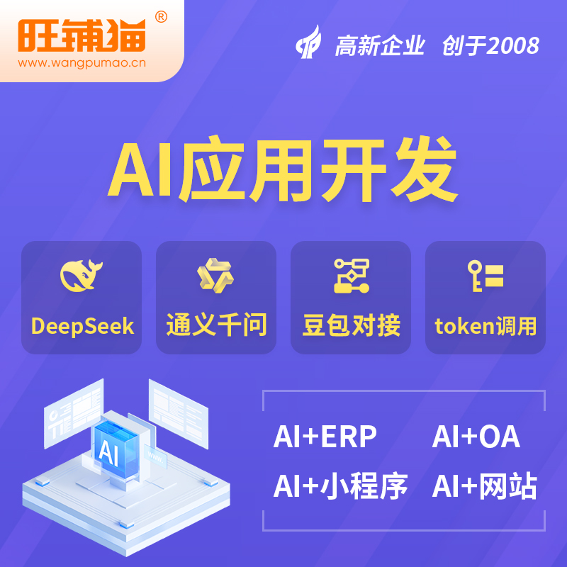 晋城AI应用开发