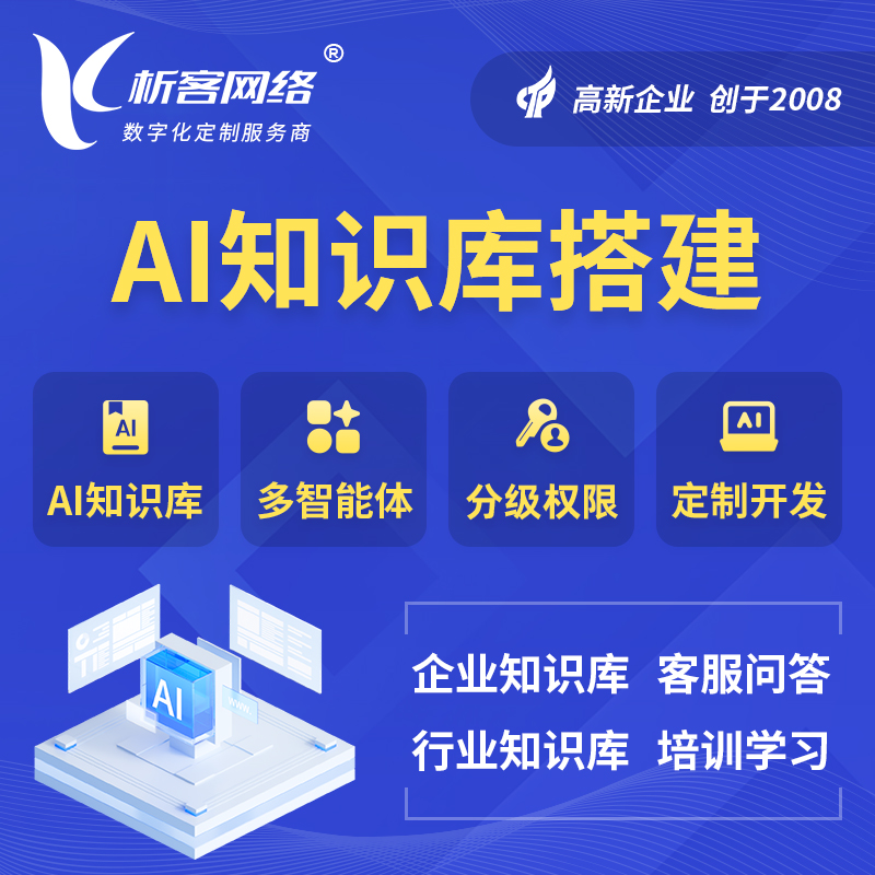 晋城AI知识库搭建部署