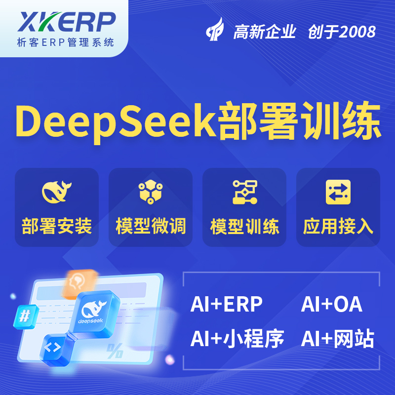 晋城AI+DeepSeek+OCR模型训练