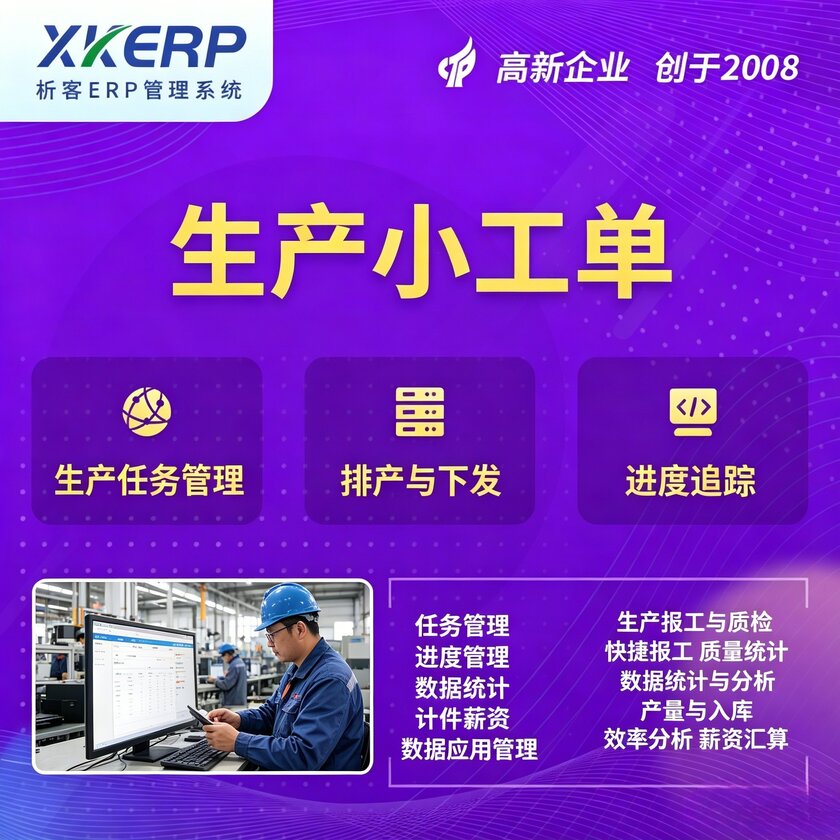 晋城生产小工单系统