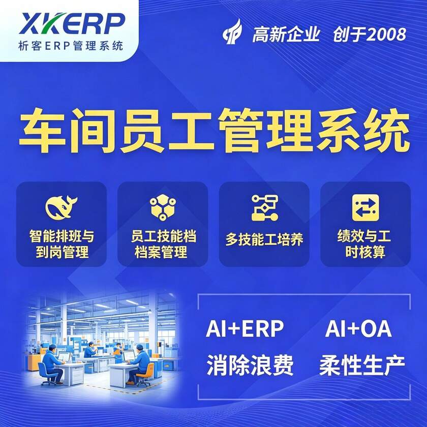 晋城车间员工管理系统