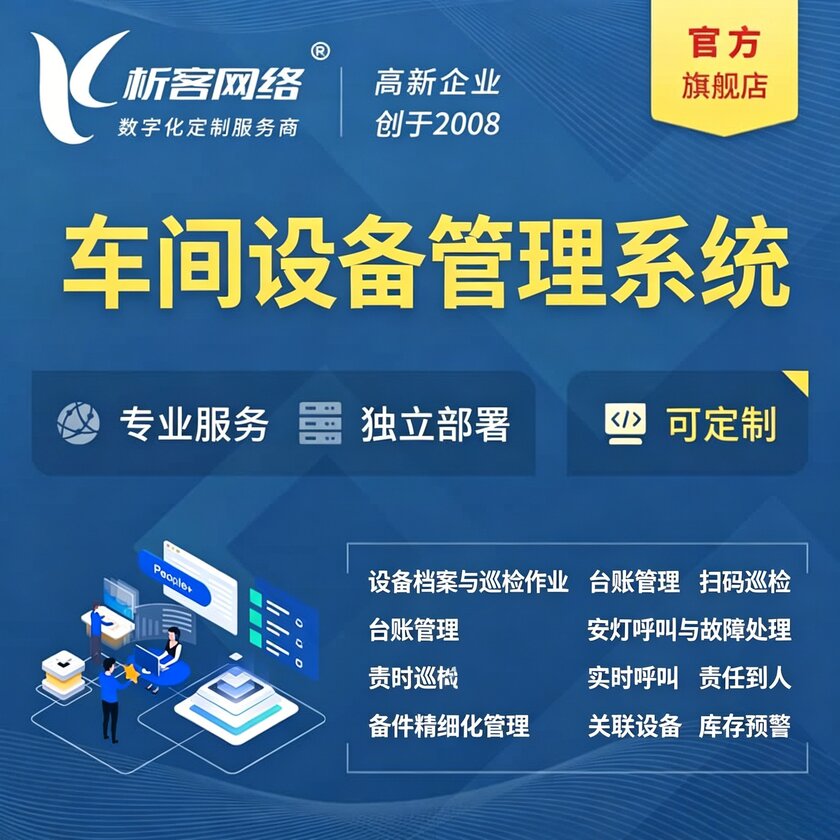 晋城车间设备管理系统