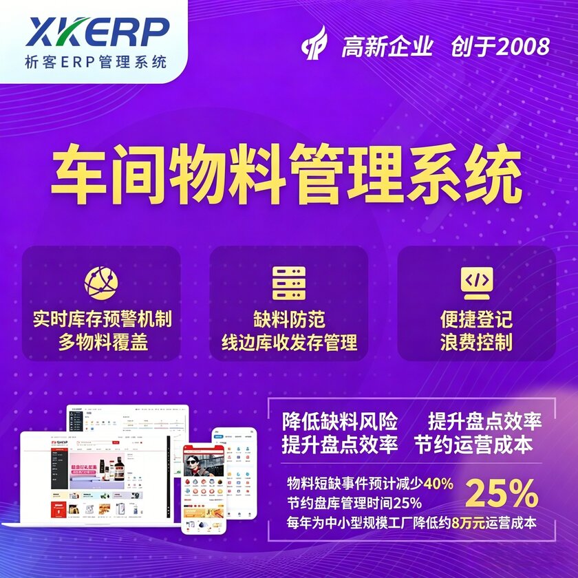 晋城车间物料管理系统