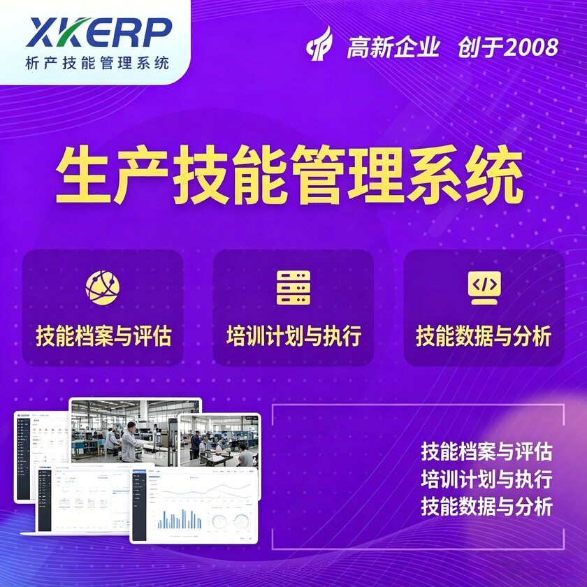 晋城生产技能管理系统