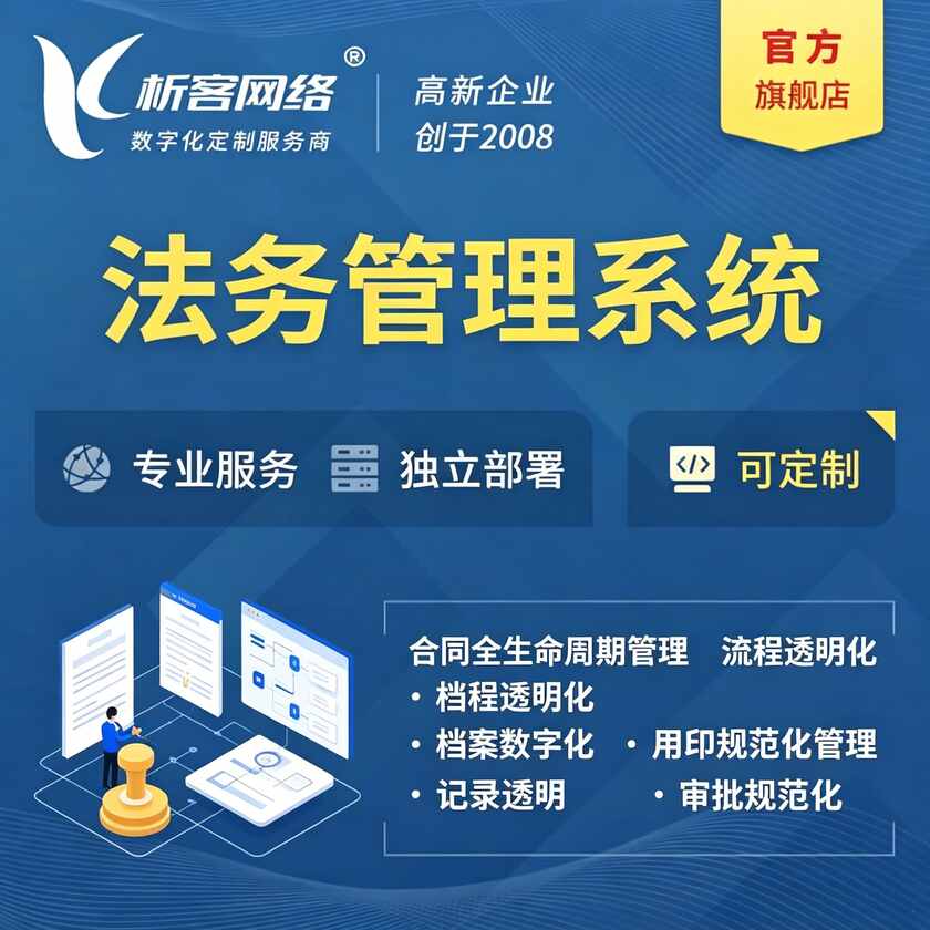 晋城法务管理系统