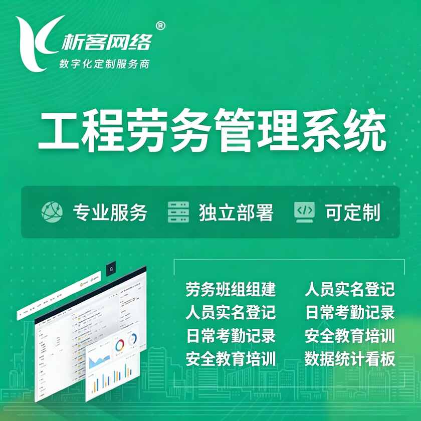 晋城工程劳务管理系统