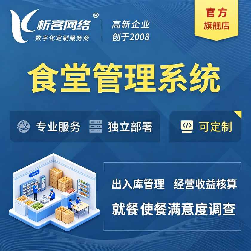 晋城食堂管理系统